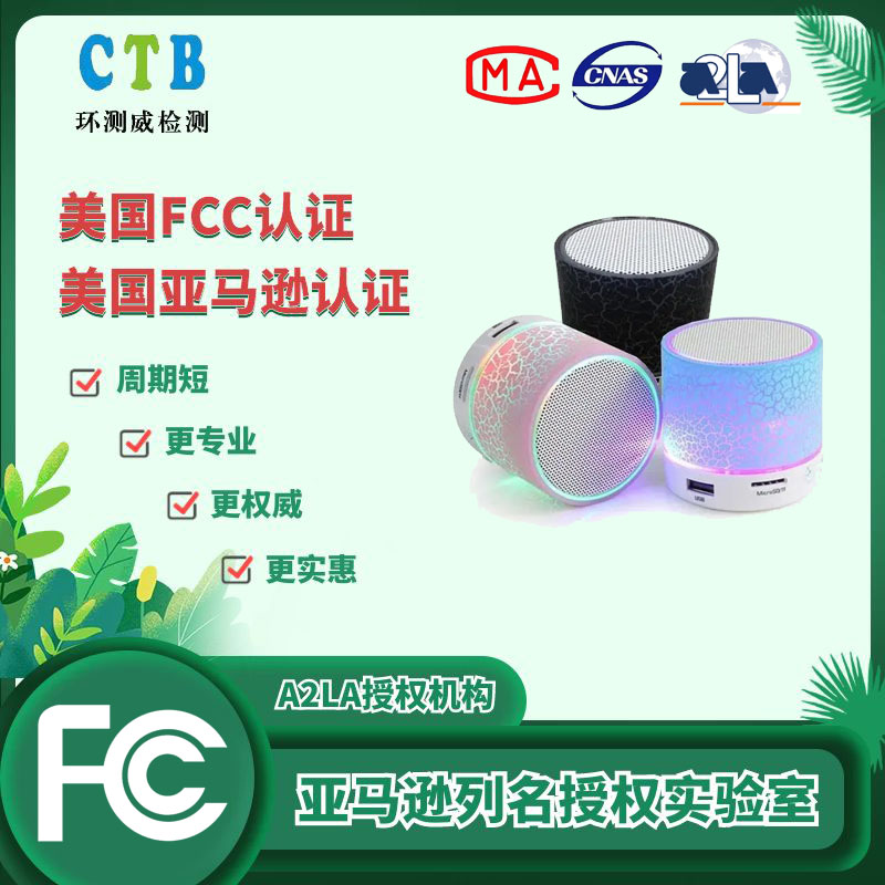 無(wú)線設(shè)備FCC證書(shū)