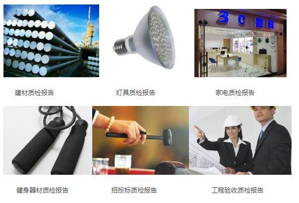 質檢報告